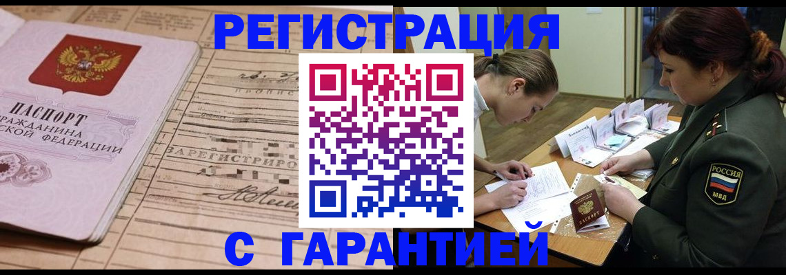 временная регистрация в Алексеевке