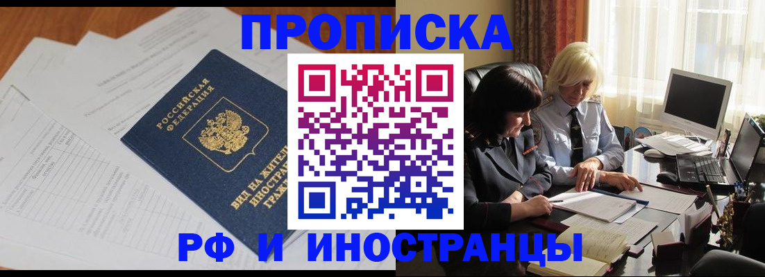 временная регистрация для всех в Алексеевке