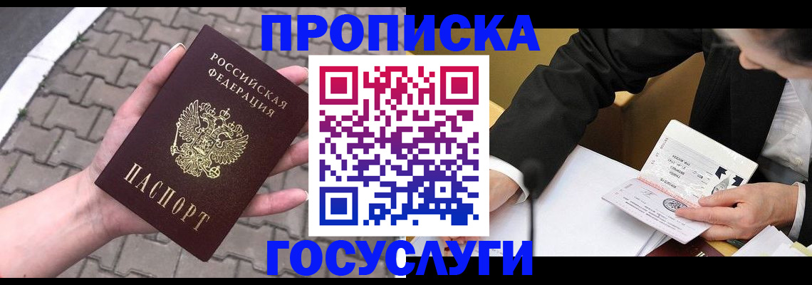 прописка от собственника в Алексеевке