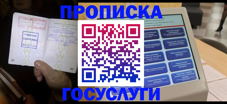 прописка штамп в Алексеевке