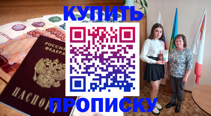 прописка для школы в Алексеевке